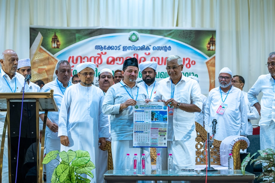 AIC Calendar 2025 Released by Sayyid Hameedali Shihab Thangal Panakkad