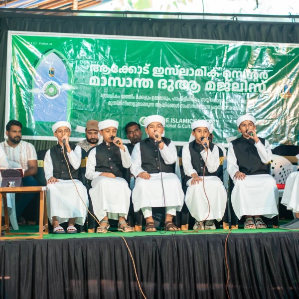 Akode Islamic Centre - Khatmul Quran Majlis